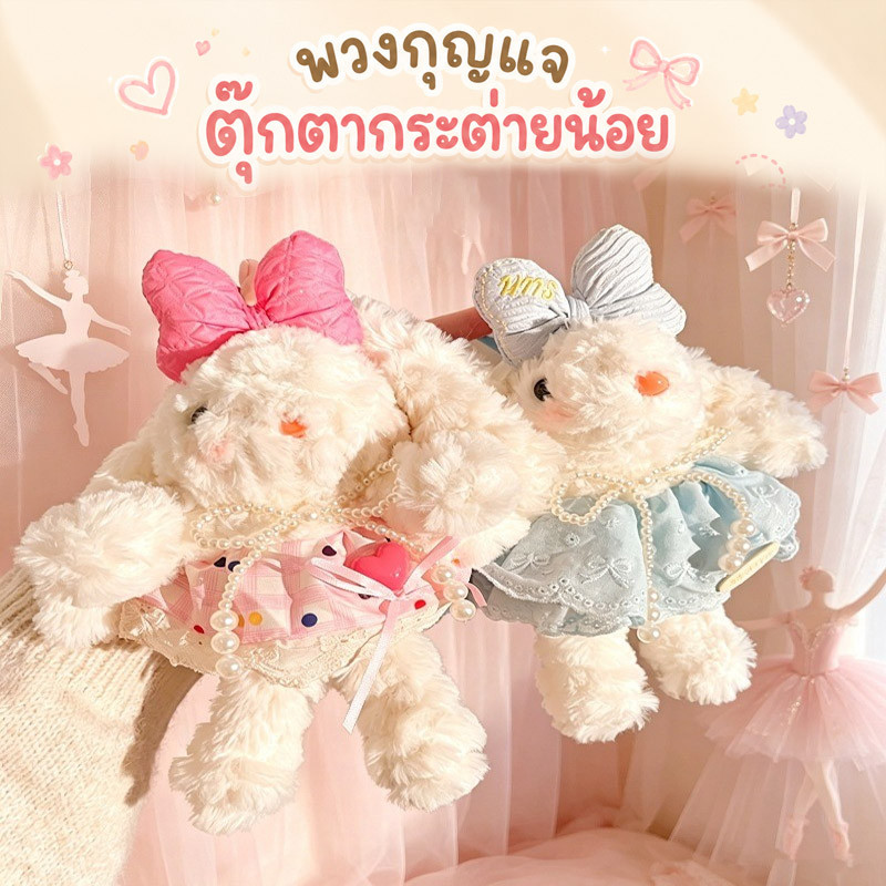 ตุ๊กตากระต่าย พวงกุญแจตุ๊กตากระต่ายขนฟู สไตล์เจ้าหญิงแสนอ่อนโยน ของแขวนกระเป๋า ของขวัญวันเกิด