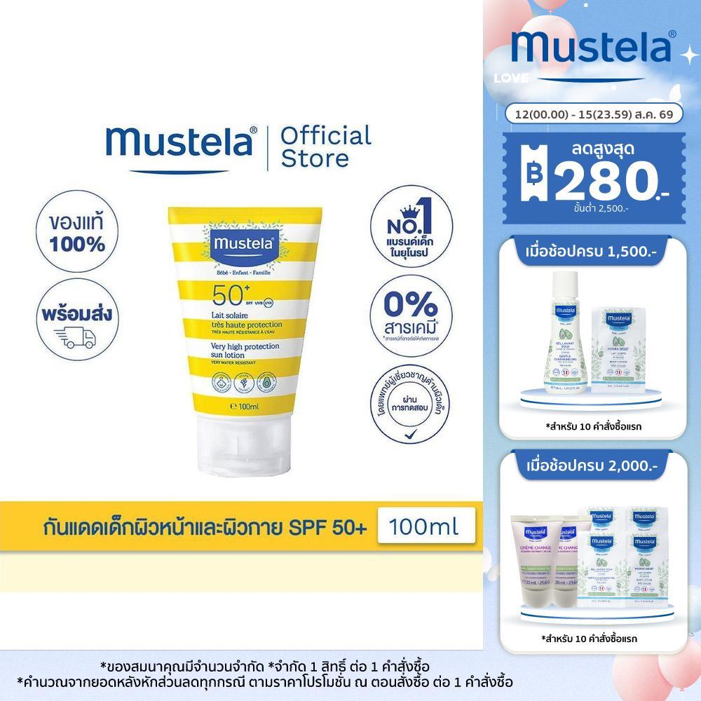 Mustela Baby Very High Protection Sun Lotion SPF50+ 100ml (กันแดดเด็ก, ครีมกันแดดเด็ก)