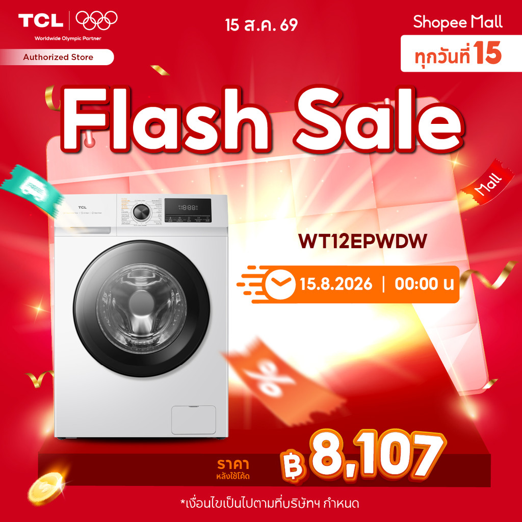 TCL WASH and DRY ซัก 12Kg. อบ 8Kg. เครื่องซักอบฝาหน้า รุ่น WT12EPWDW Inverter ประหยัดไฟ ทำงานเงียบ