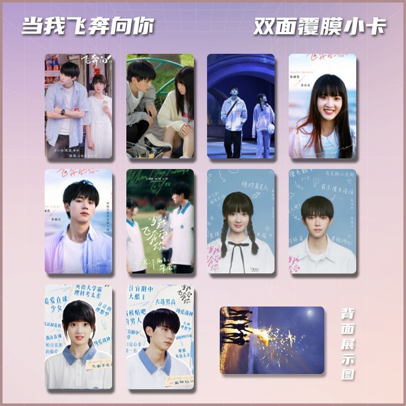 เมื่อฉันบินไปคุณ Zhou Yiran Zhang Lu Let Zhang Miaoyi ในสินค้าภาพถ่าย Tongli การ์ดรูปถ่ายสติกเกอร์กร