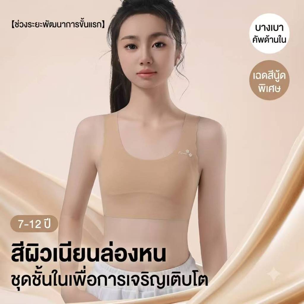 YANINDA เสื้อชั้นในเด็กผู้หญิง สปอร์ตบราไร้โครง ขอบหยัก ตกแต่งลายดอกไม้ ระบายอากาศได้ดี ฟองน้ำเเย็บติดแบบบาง#1898