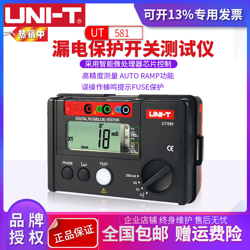เครื่องทดสอบสวิตช์ป้องกันการรั่วไหล Unilide UT581/UT582/UT582+ พร้อมฟังก์ชันการวัดค่า AUTO RAMP