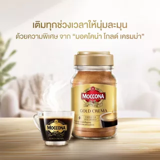 MOCCONA Gold Crema มอคโคน่า โกลด์ เครมมา กาแฟสำเร็จรูป ขนาด 100 กรัม (ถุง)