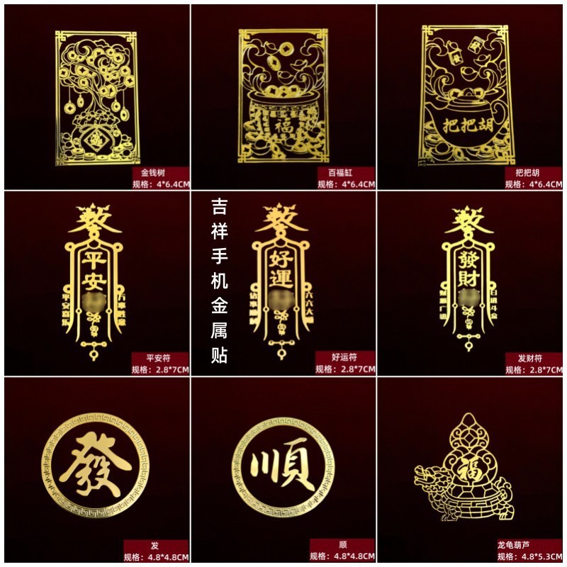 .ks0696.th Cataling Sports Dipple发手机金丝贴纸 百福大树金贴手机贴โชคดีที่จะส่งโทรศัพท์มือถือสติกเกอร์โลหะ Baifuกระบ