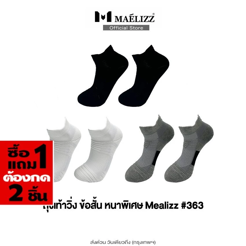 [ซื้อ1แถม1] Maelizz ข้อสั้น ถุงเท้าวิ่ง หนาพิเศษ ถุงเท้ากีฬา สำหรับเท้า 38-43 ถุงเท้าข้อสั้น up1