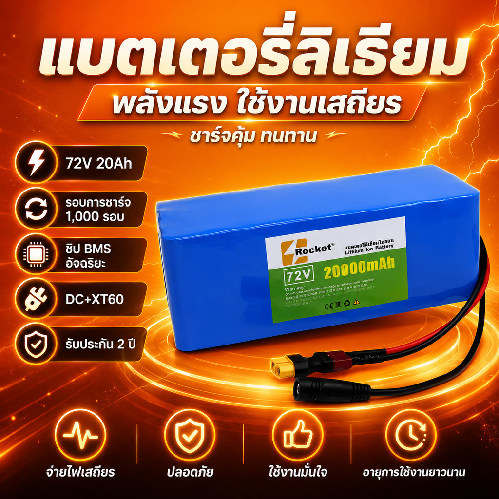 แบตลิเธียม72V20Ahสำหรับมอเตอร์ไฟฟ้าและรถพลังงานไฟฟ้า