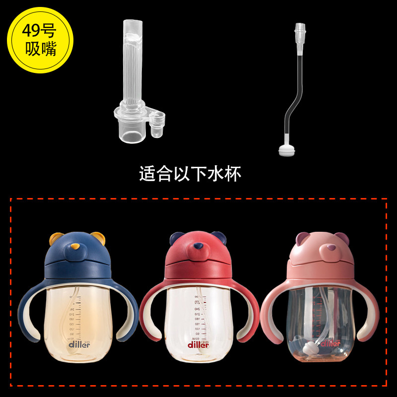 Diller Diller Diller Bell เรียนรู้การดื่มถ้วยหัวฉีดฟาง Gravity Ball อุปกรณ์เสริม PPSU8860 วัสดุซิลิโ