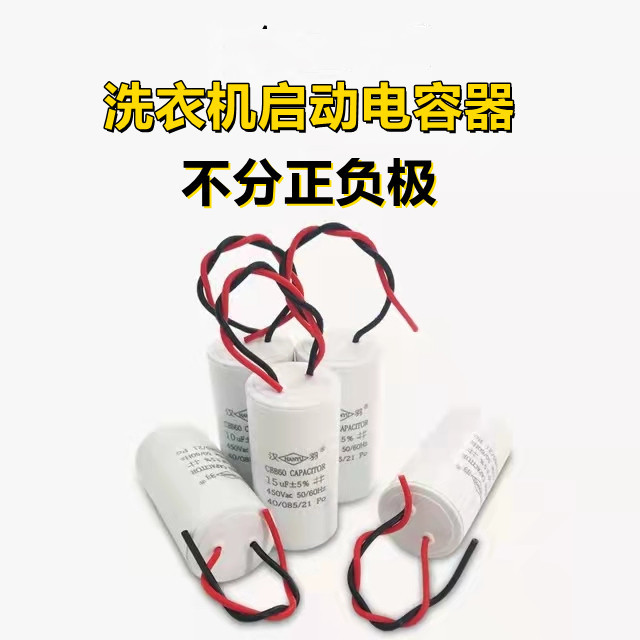 CBB60 มอเตอร์เครื่องซักผ้าปั๊มน้ํา Dehydrator Starter Capacitor 6UF/12UF/12+5UF/450V
