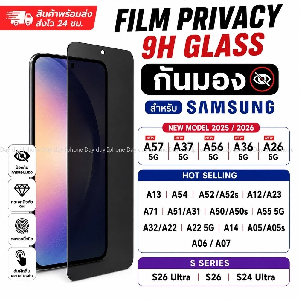 ฟิล์มกระจก ฟิล์มความเป็นส่วนตัว ฟิล์ม Samsung A57 A56 A06 A17 A07 A36 S26 S25 Ultra A54 A55 A05S A15 A53 A52 A13 A26 A32