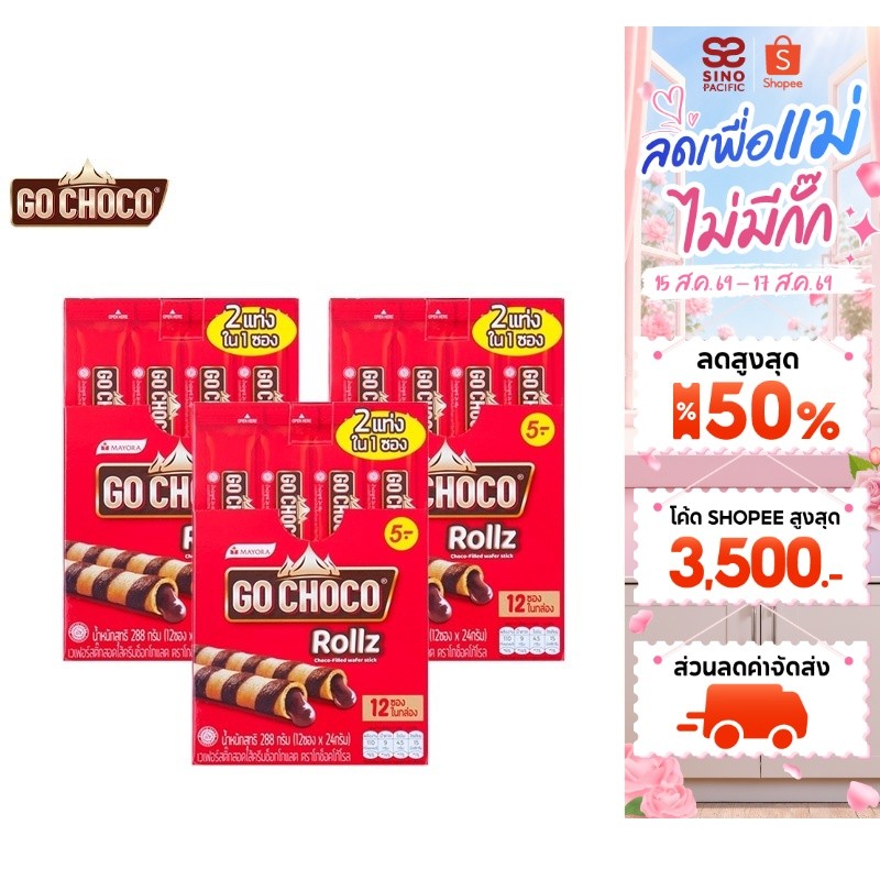 [แพ็ค 3] Go Choco Rollz Twin โก ช็อกโก้ โรล ทวิน  ขนม เวเฟอร์ สอดไส้ช็อกโกแลต 24 ก. รวม 12 ชิ้น