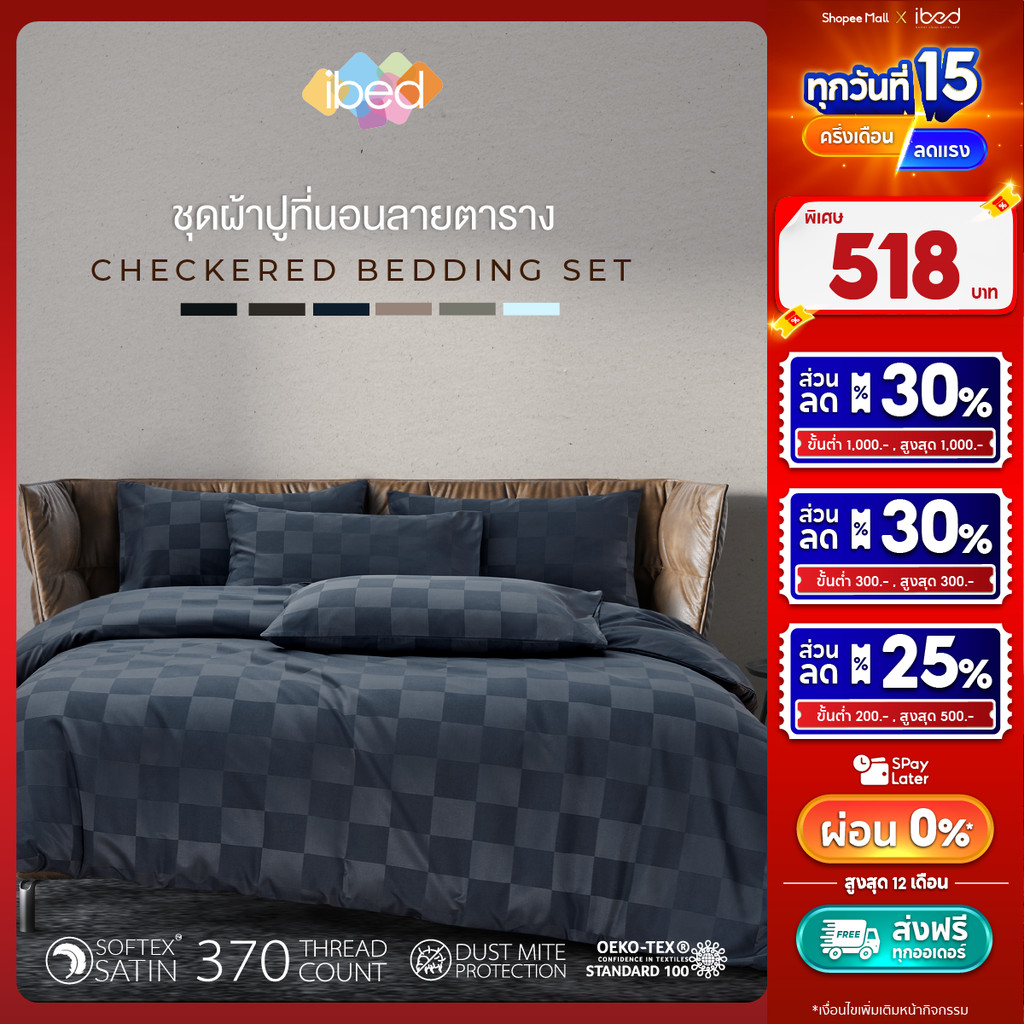ibed ชุดผ้าปูที่นอนทอลายครบเซ็ท Softex Satin (ทอลายตาราง) 3.