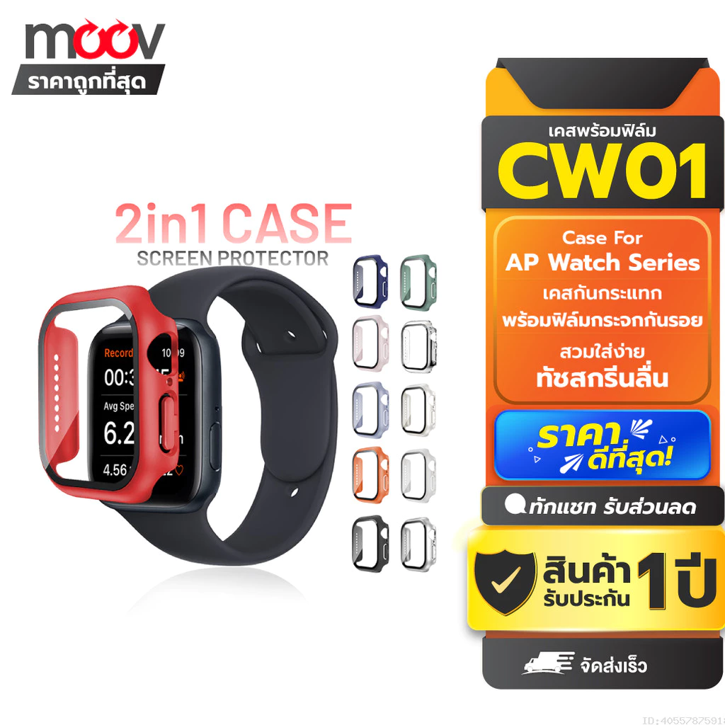 [ส่งด่วน] Moov CW01 (CS14) เคส ฟิล์ม สำหรับ Apple Watch Series 11 10 9 8 7 6 5 4 SE 3 2 1 Ultra 3 2 1