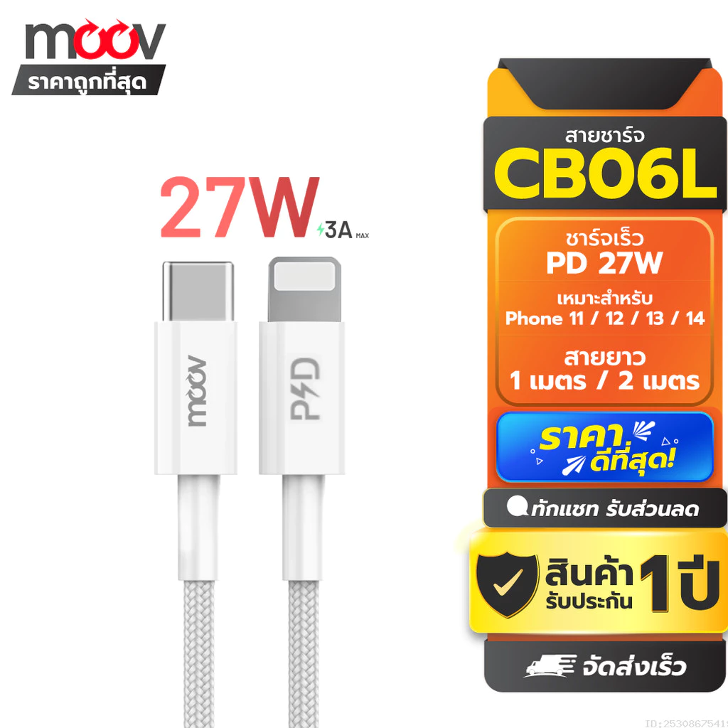 [ส่งด่วน] Moov CB06L สายชาร์จ Type C to L Cable สำหรับไอโฟน 14 Pro Max 13 Pro 12 11 X ชาร์จเร็ว 3A 27W