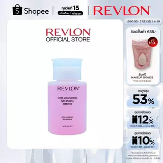 Revlon Extra Moisturizing Nail Enamel Remover 150ml. เรฟลอน เอ็กซ์ตร้า มอยส์เจอร์ไรซิ่ง รีมูฟเวอร์ (น้ำยาล้างเล็บ)