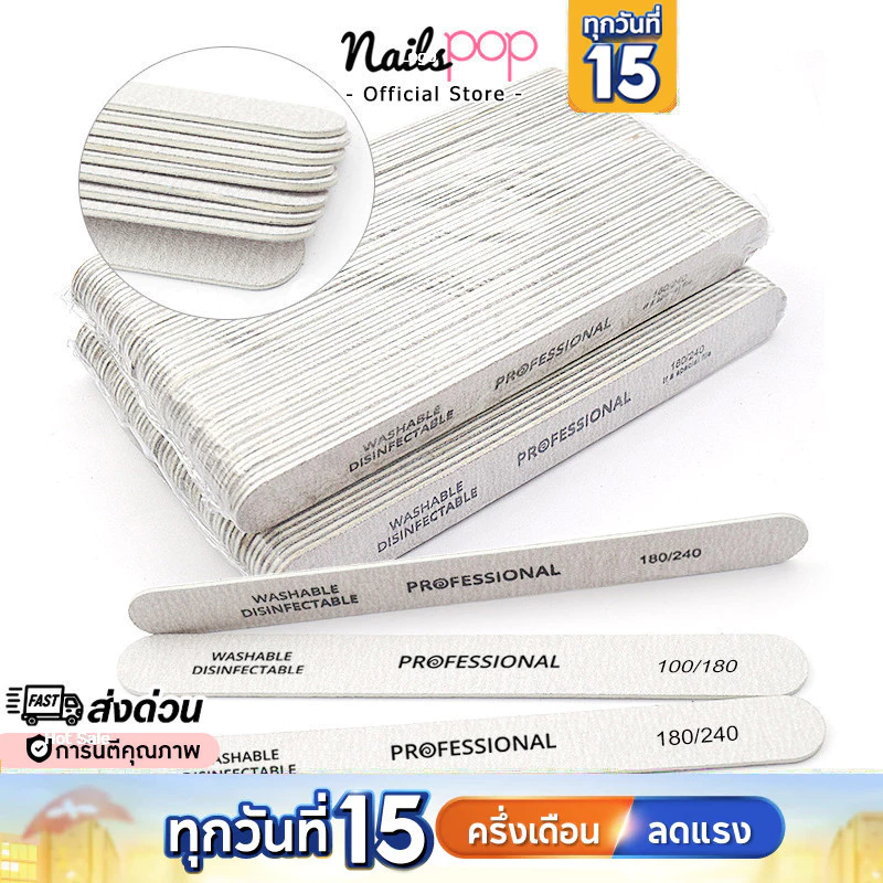 พร้อมส่ง⚡ ตะไบเล็บ ตะไบบาง Professional ตะไบหยาบ แบบบาง เก็บงาน ตะไบเก็บทรง ตะไบทราย Nailspop