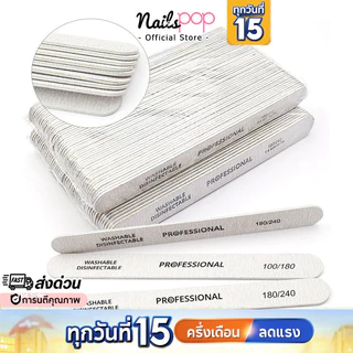 พร้อมส่ง⚡ ตะไบเล็บ ตะไบบาง Professional ตะไบหยาบ แบบบาง เก็บงาน ตะไบเก็บทรง ตะไบทราย Nailspop