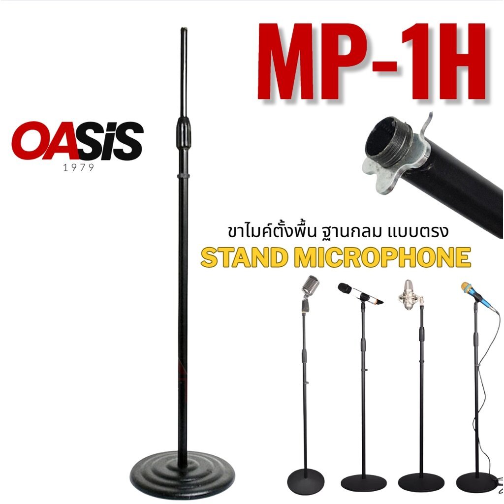 ขาไมค์ตั้งพื้นตรง ฐานกลม รุ่น MP-1 (สีดำ) ไม่รวมคอไมค์ MP 1 ขาตั้งไมค์ฐานกลมตรงดำ MP1 ขาไมค์วินเทจ ขาไมค์ตั้งพื้น ขาไ...