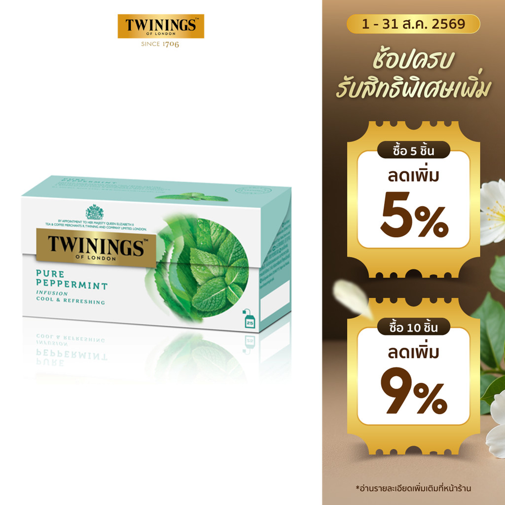 ทไวนิงส์ เครื่องดื่ม เพียว เปปเปอร์มินท์ ชนิดซอง 2 กรัม แพ็ค