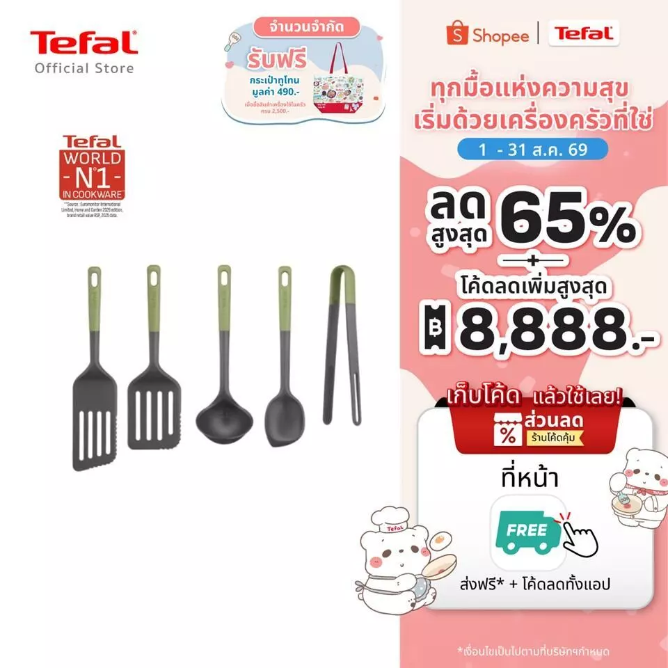 Tefal อุปกรณ์ประกอบอาหาร Essential 2 in 1