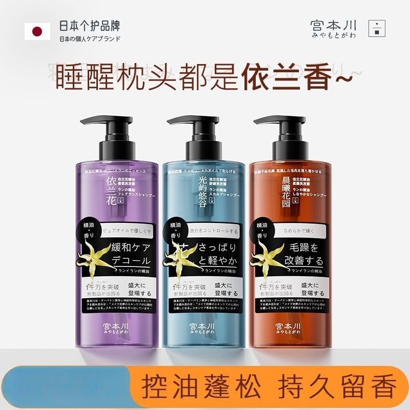 Miyamoto Ylang Ylang Shampoo ใช้กับผม กันรังแค