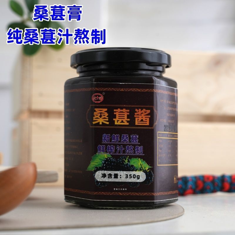 鲜果桑葚浓浆桑葚膏桑葚原汁熬制浓缩型桑葚汁350g2608016 Fresh fruit mulberry concentrate, mulberry paste, mulberry juice ma