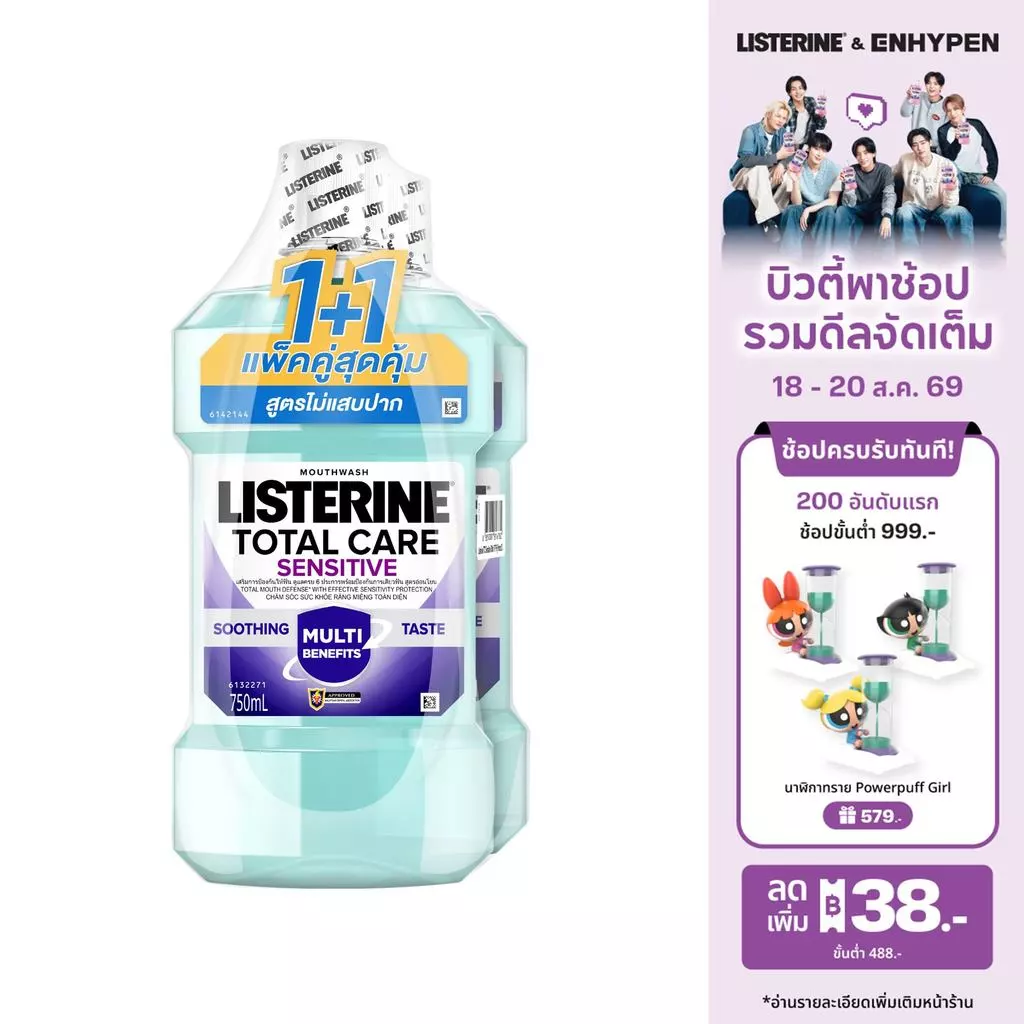 [แพ็คคู่] ลิสเตอรีน โททัลแคร์ เซนซิทีฟ 750 มล. แพ็คคู่ Listerine mouthwash Total care 750 ml. Twinpack