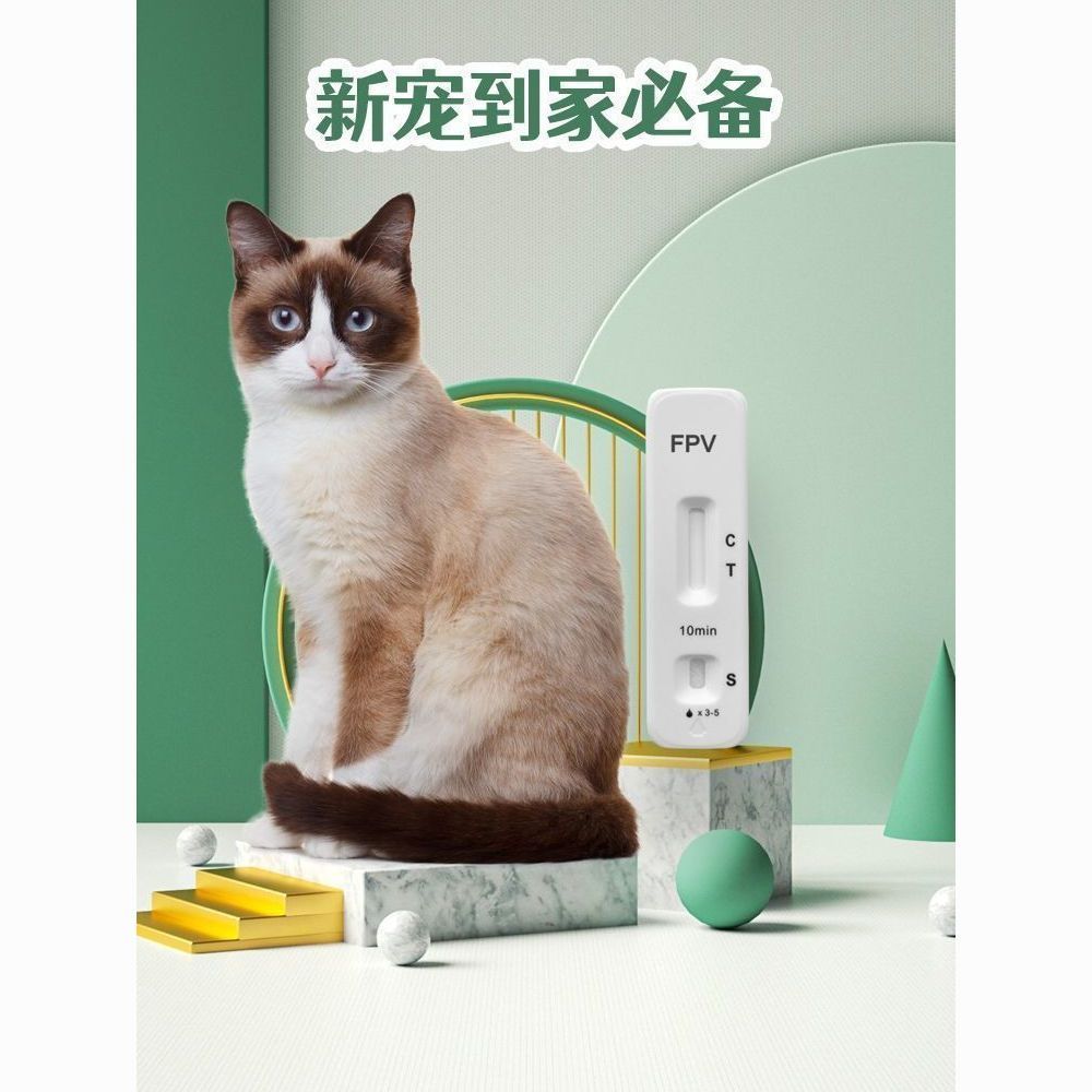 Cat Plague Virus Anti-Original Detection Test Reagent Box Cat FPV Test Paper Home Self-Testing สะดวก