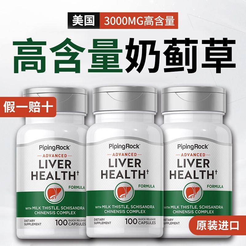Pipingrock High Content Milk Thistle Schisandra Capsules 100 แคปซูล อาหารเสริมเพื่อสุขภาพนําเข้าจากส