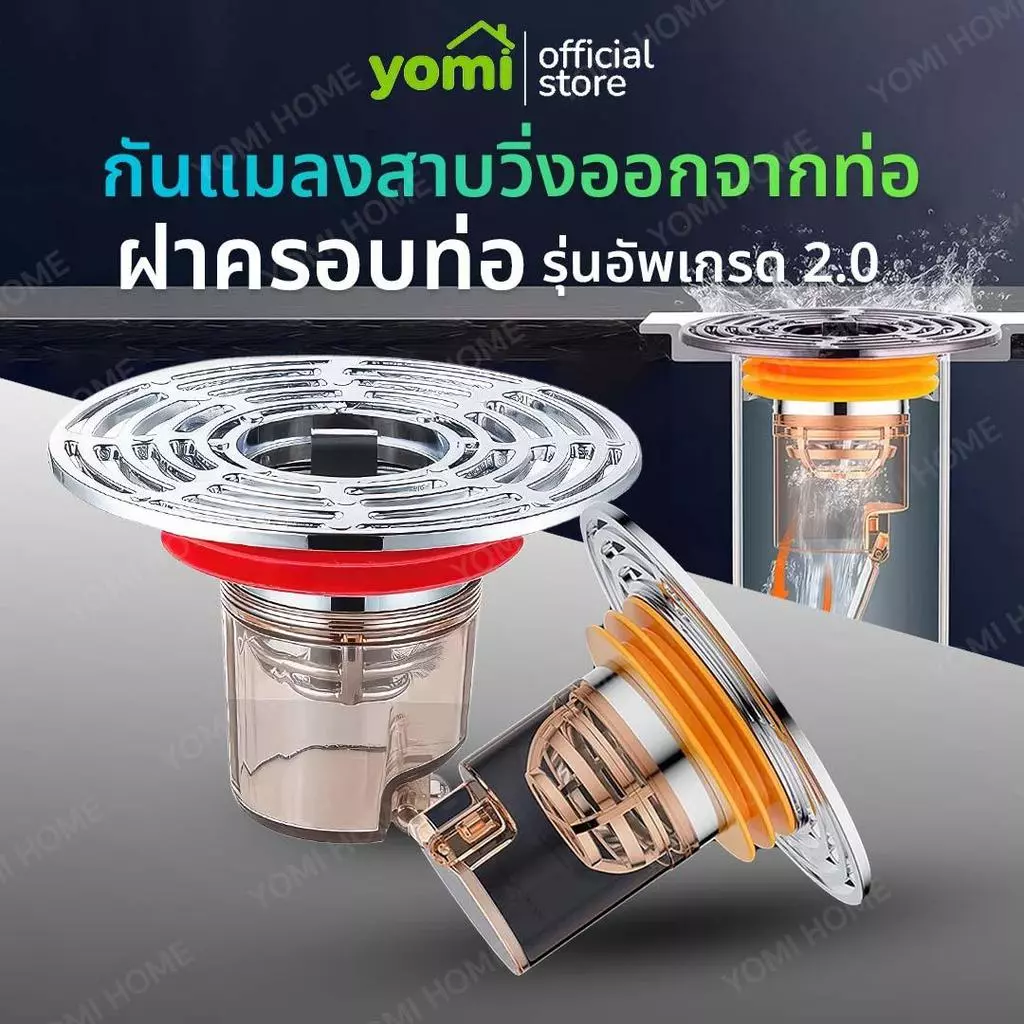 YOMI รุ่นอัพเกรด ตะแกรงกันกลิ่นท่อระบายน้ำ ป้องกันเศษผม เศษขยะ ไหลลงท่อระบายน้ำ !มีบริการส่งด่วนทันที!
