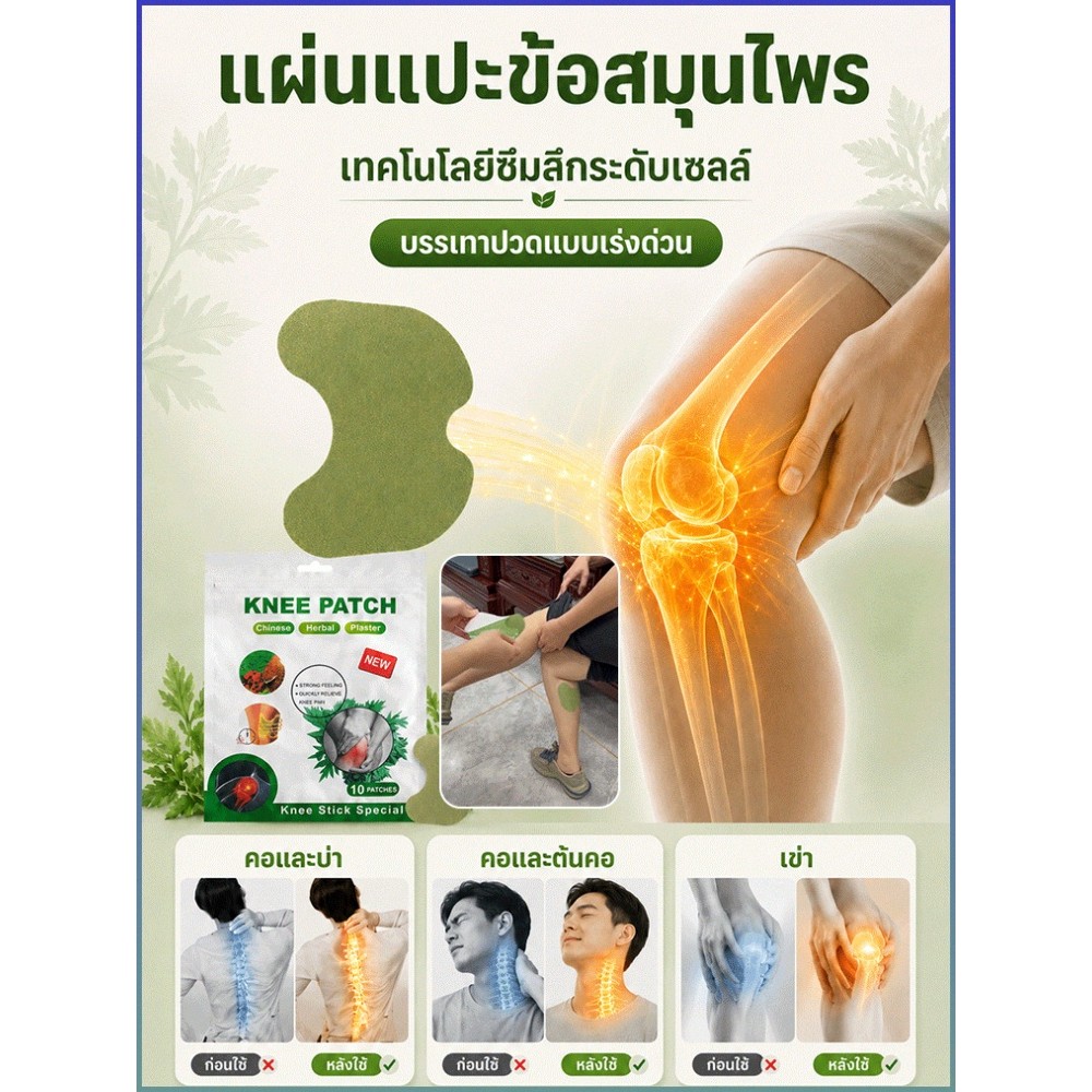 【อ่อนโยนต่อผิว】 สมุนไพร/บรรเทาปวด SL/แผ่นแปะสมุนไพรข้อเข่า/แผ่นแปะสมุนไพรบรรเทาปวด【ยืดหยุ่นตามข้อ/รู้สึกสบายข้อ】