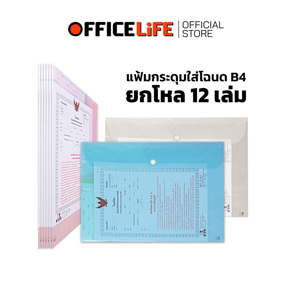 PK (พีเค) แฟ้มกระดุม แฟ้มใส่โฉนดที่ดิน ขนาด B4 (12 เล่ม /แพ็ค)