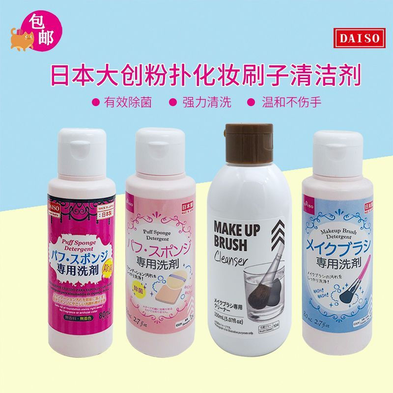 Spot Goods80ml Makeup cleaner, brush, and puff12y Large sponge cleaning pads create new Japanese pro