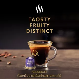 L'OR Espresso Lungo Profondo ลอร์ เอสเปรสโซ่ กาแฟแคปซูล ความเข้มระดับ 8(10 แคปซูล) Compatible with Nespresso®