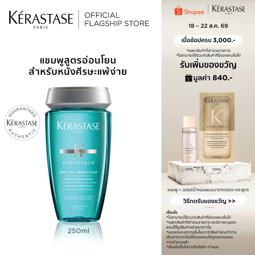 KERASTASE SPECIFIQUE VITAL DERMO-CALM แชมพูสำหรับปัญหาหนังศีรษะระคายเคืองและแพ้ง่าย 250มล (เคเรสตาส, ผมแพ้ง่าย,เคราสตาส)