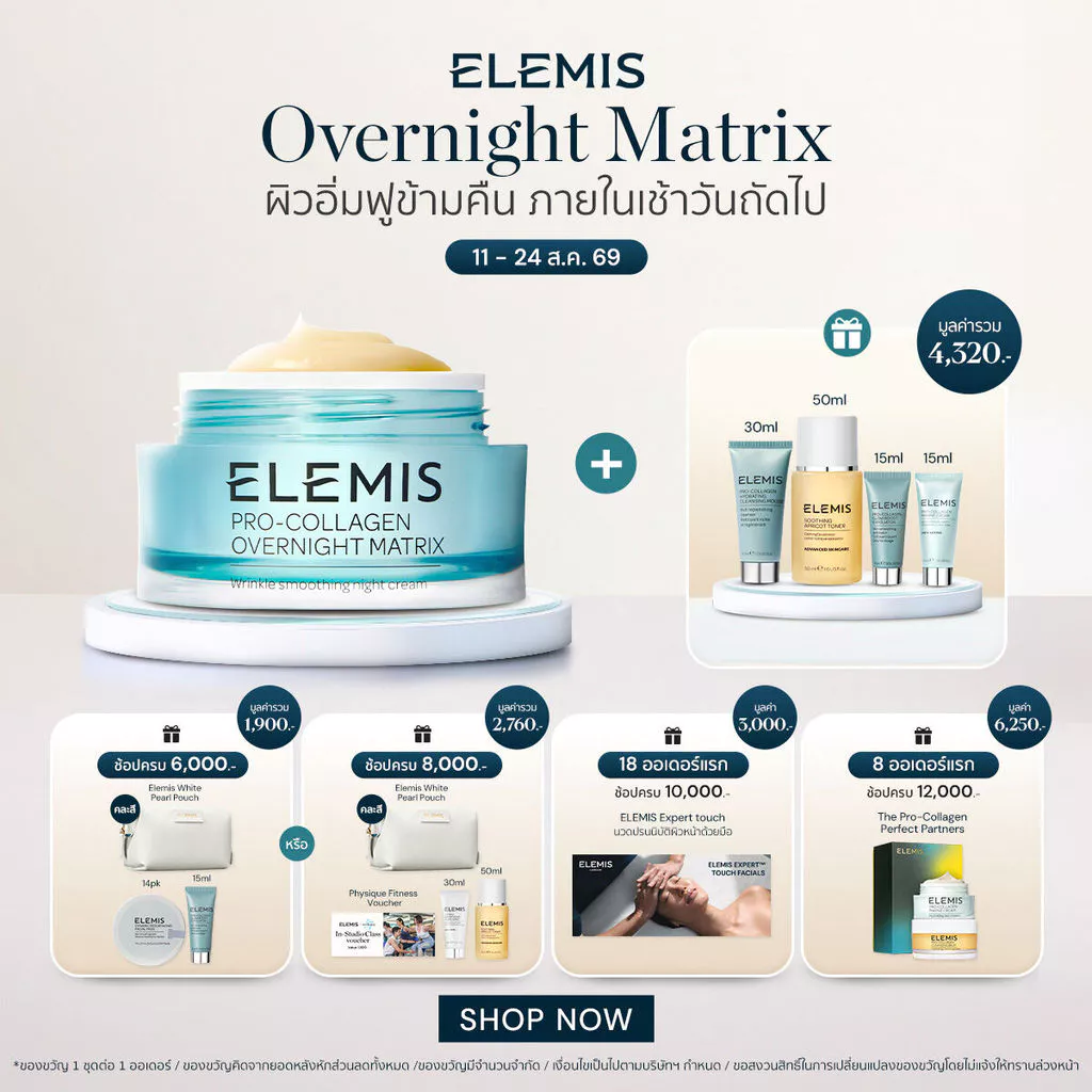 Elemis Pro-Collagen Overnight Matrix 50ml. ไนท์ครีม ลดเลือนริ้วรอย ฟื้นบำรุงผิว อิ่มฟู