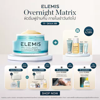 Elemis Pro-Collagen Overnight Matrix 50ml. ไนท์ครีม ลดเลือนริ้วรอย ฟื้นบำรุงผิว อิ่มฟู