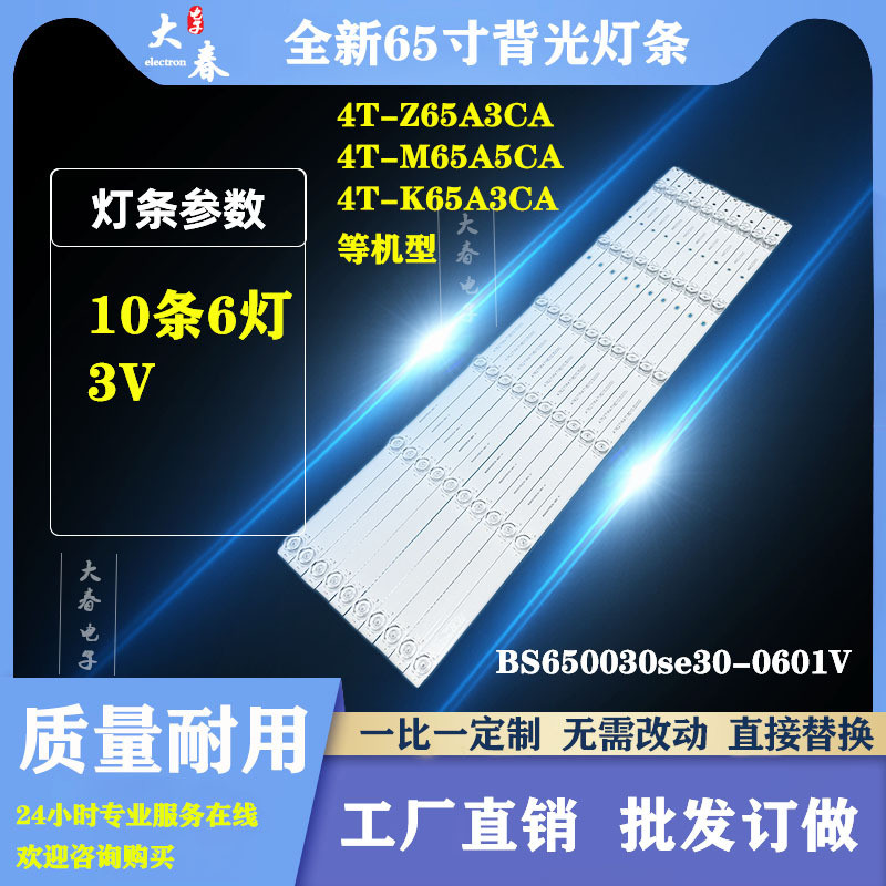 ชาร์ป 4T-M65A6PA 4T-M65Q5EA 4T-M65Q5CA แถบไฟ BS650030SE30-0601
