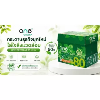 ONE GREEN กระดาษถ่ายเอกสาร 80 แกรม สีขาว ขนาด A4 (แพ็ค 5 รีม)