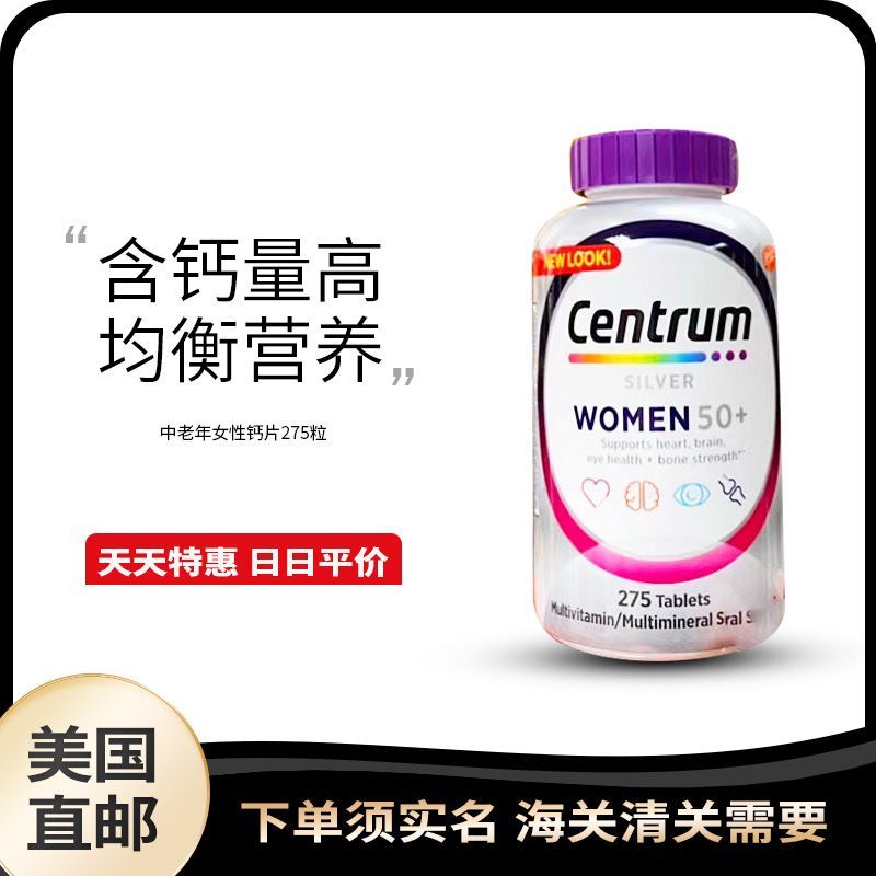 US Direct Mail Centrum Centrum Silver Tablets 50 Years Old Women วิตามินผู้สูงอายุวัยกลางคน#美国直邮 Cen