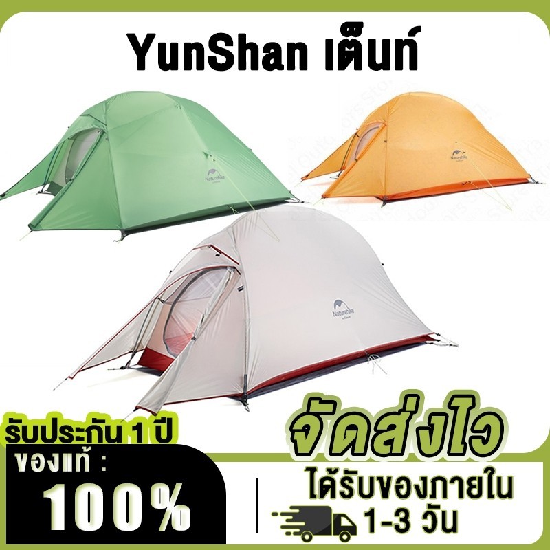 Naturehike เต็นท์ Cloud up ขนาด 1 - 2 คน Cloud up series tents Base ไนล่อนแคมป์เต็นท์อัพเกรดเต็นท์กั