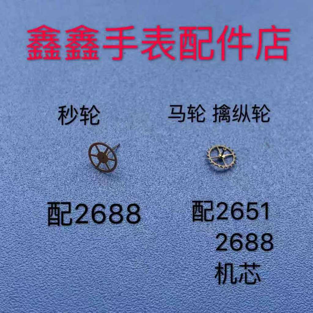 Original Disassembly Horse Wheel (Capture Wheel) พร้อม 2688 2651, Second Wheel พร้อม 2688 Watch Move