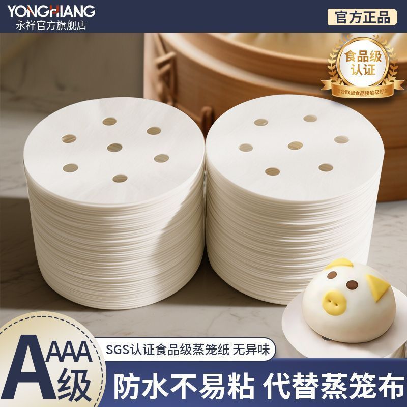 家用蒸笼纸蒸包子垫一次不粘蒸锅蒸馒头防油纸圆形烘焙面包纸托8/19 Household steamer paper for steaming buns, non-stick disposable st