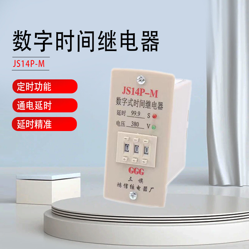 รีเลย์เวลาแบบดิจิตอลใหม่ JS14P-M 99.9 S 380V เครื่องปั่นเฉพาะฐาน 220V999S