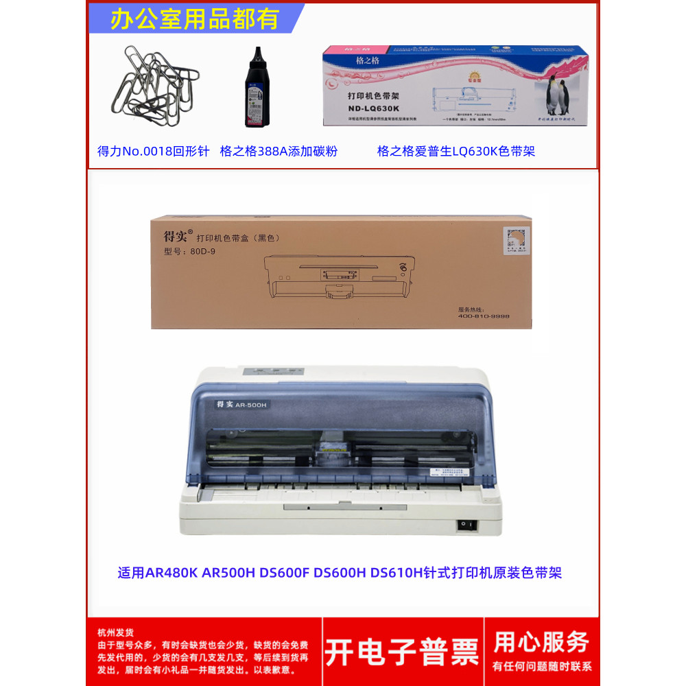Original 80D-9 AR480K AR500H DS600F DS600H DS610H เครื่องพิมพ์ริบบิ้นผู้ถือ
