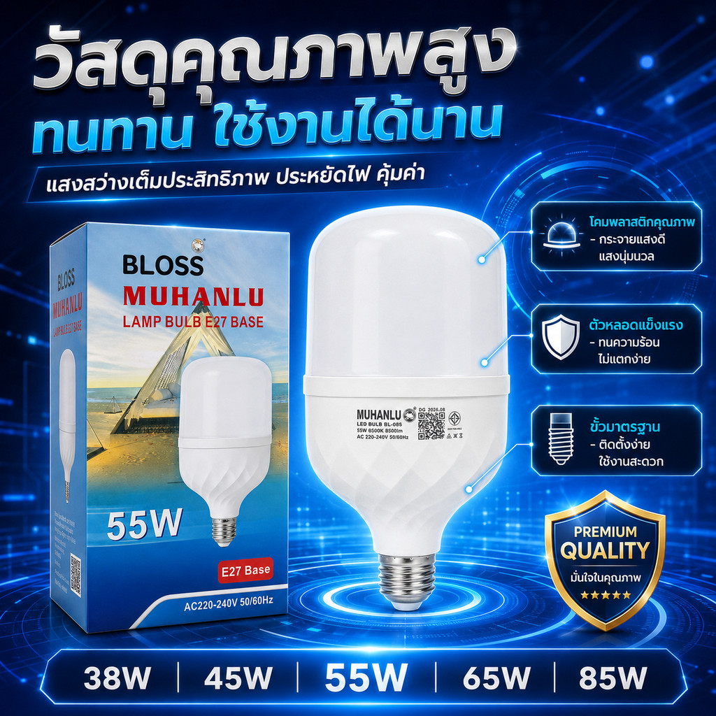 หลอดไฟทรงกระบอก  85W/65W/55W/45W/38W AC220V สว่างมาก มีมอก. หลอดไฟ LED BULB  MUHANLU LAMP แสงขาว