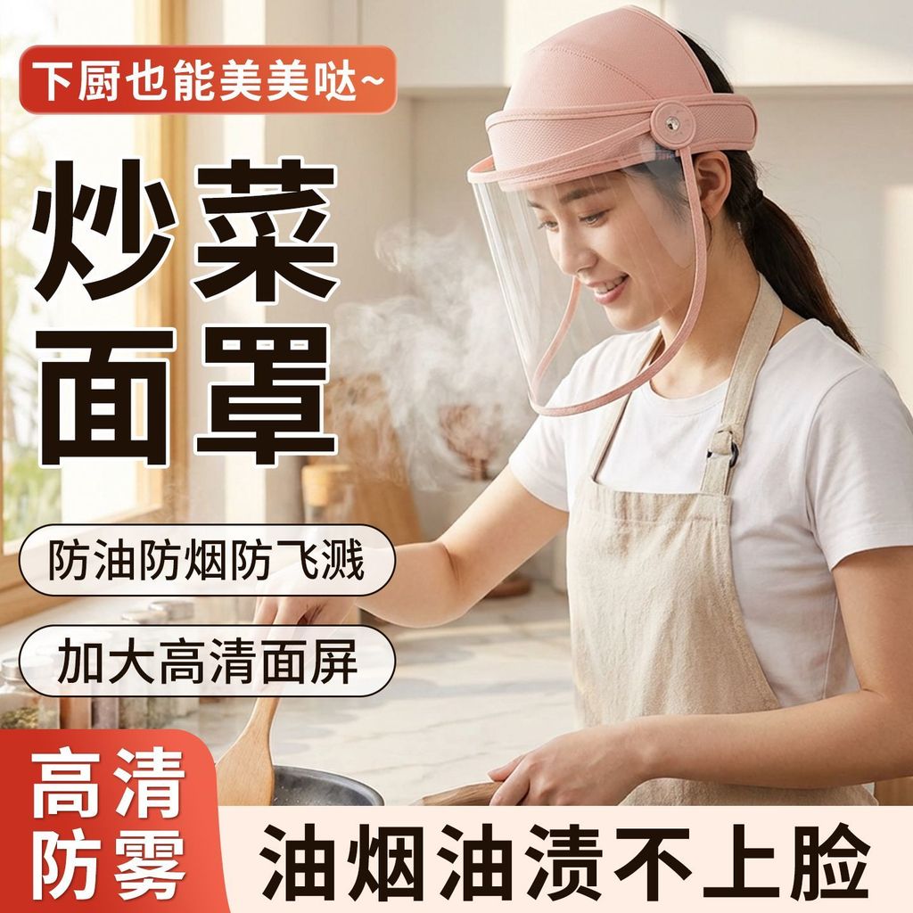 ห้องครัวทําอาหาร Oil-Proof Splash-Proof Handy เครื่องมือ Face Mask Oil-Proof สุภาพสตรีโปร่งใสทําอาหา