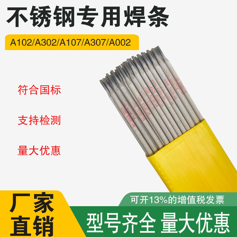 A102 A132 A137 A002 ก้านเชื่อมสแตนเลส E308L-16/E347-16/15/E308-16 ก้านเชื่อม