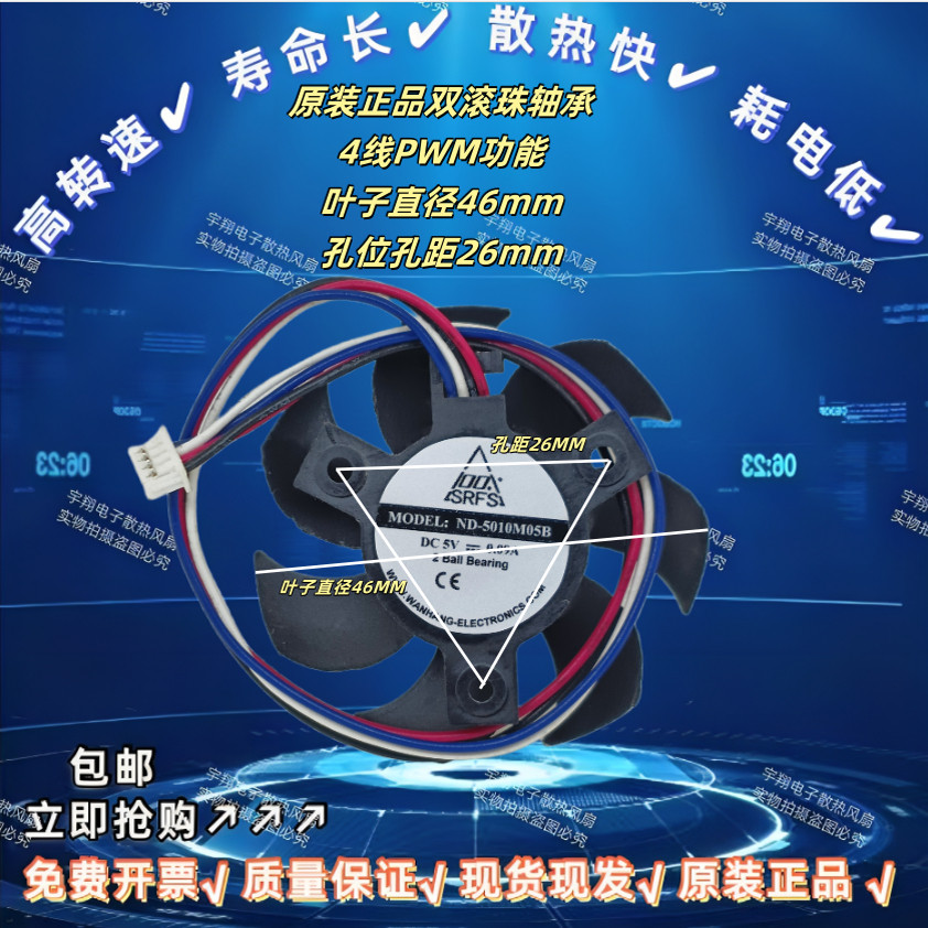 YY5010M05S ND-5010M05B 5V 0.09A พัดลม Hole Pitch 26 มม.เส้นผ่านศูนย์กลาง 46 มม.พัดลมเมนบอร์ด