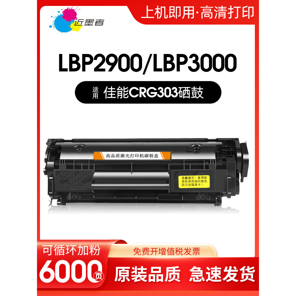 เหมาะสําหรับ Canon LBP2900 Selenium Drum Yijia Powder CRG303 L11121E 3000 2900 + เครื่องพิมพ์ MF4010
