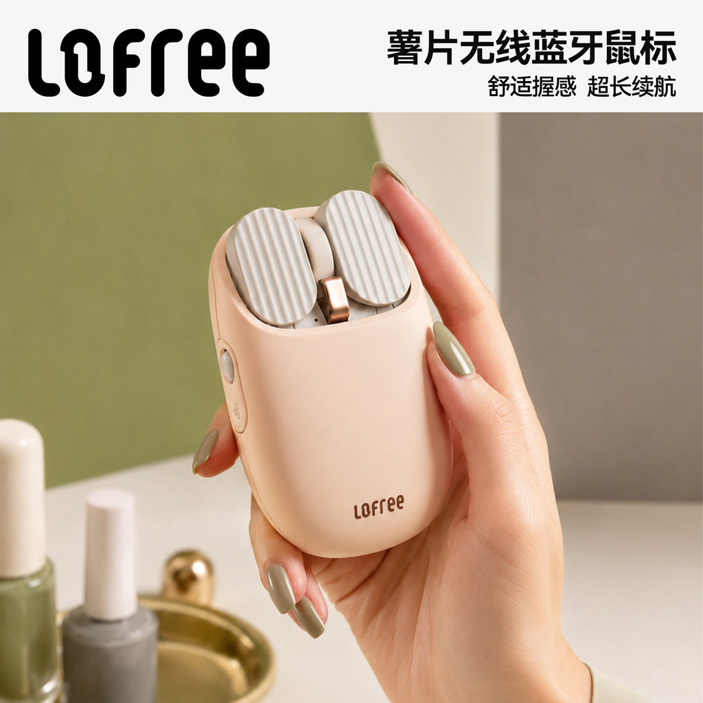 Lofree Lofree Potato Chips Mouse Girls High-value Apple Laptop Computer Office Charging Style Prefer